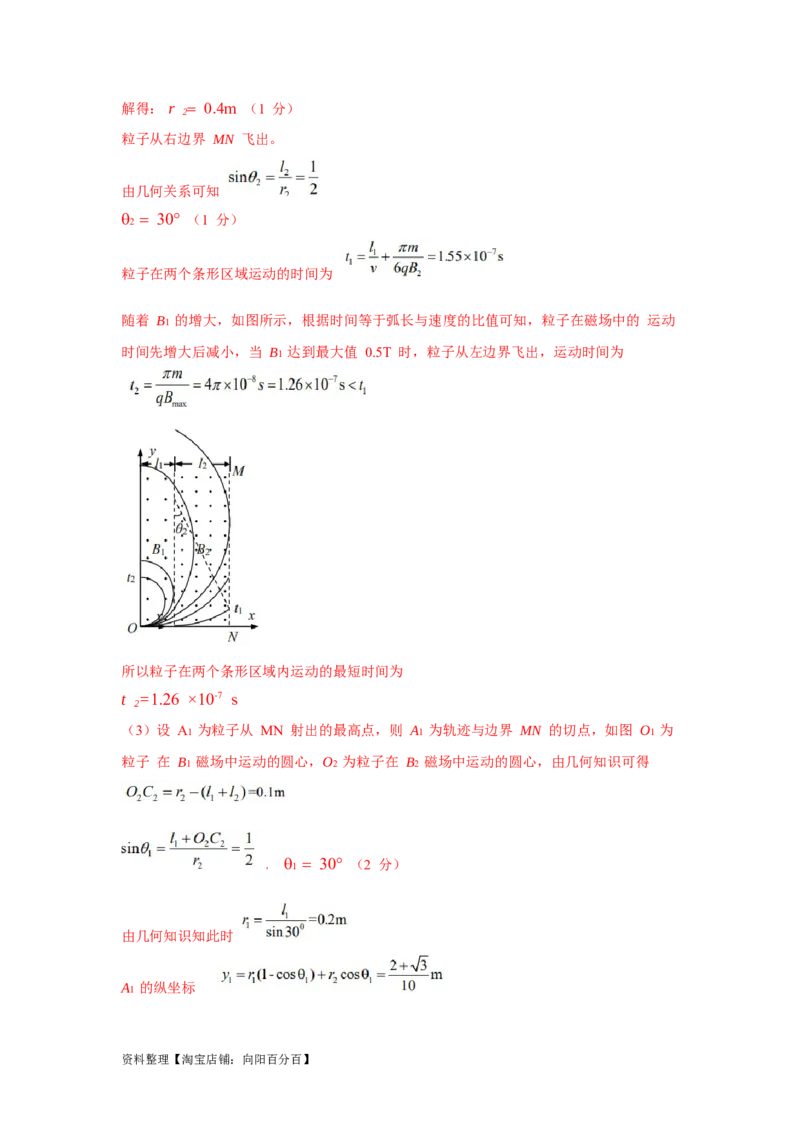 模型51旋转圆、放缩圆、磁聚焦模型（解析版）_04高考物理_新高考复习资料_2024新高考复习资料_二轮复习资料_2024高考物理二轮复习80模型最新模拟题专项训练_教师版（含答案解析）