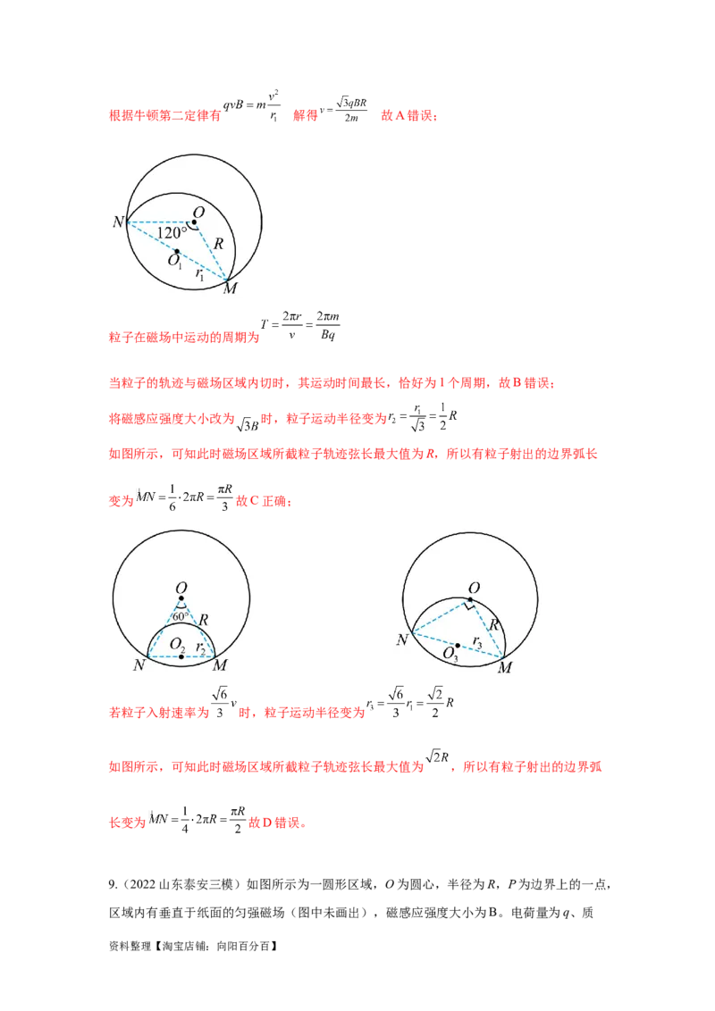 模型51旋转圆、放缩圆、磁聚焦模型（解析版）_04高考物理_新高考复习资料_2024新高考复习资料_二轮复习资料_2024高考物理二轮复习80模型最新模拟题专项训练_教师版（含答案解析）