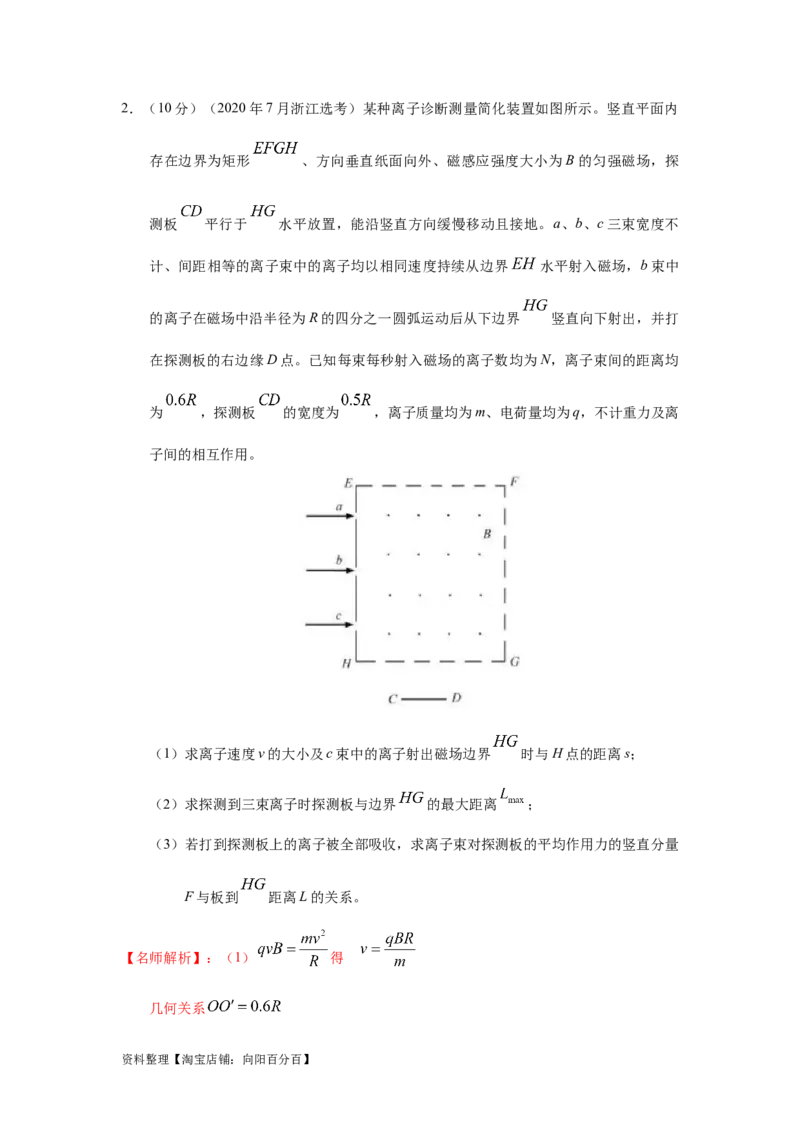 模型51旋转圆、放缩圆、磁聚焦模型（解析版）_04高考物理_新高考复习资料_2024新高考复习资料_二轮复习资料_2024高考物理二轮复习80模型最新模拟题专项训练_教师版（含答案解析）