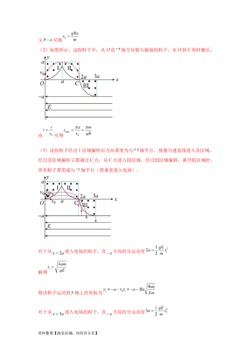 模型51旋转圆、放缩圆、磁聚焦模型（解析版）_04高考物理_新高考复习资料_2024新高考复习资料_二轮复习资料_2024高考物理二轮复习80模型最新模拟题专项训练_教师版（含答案解析）