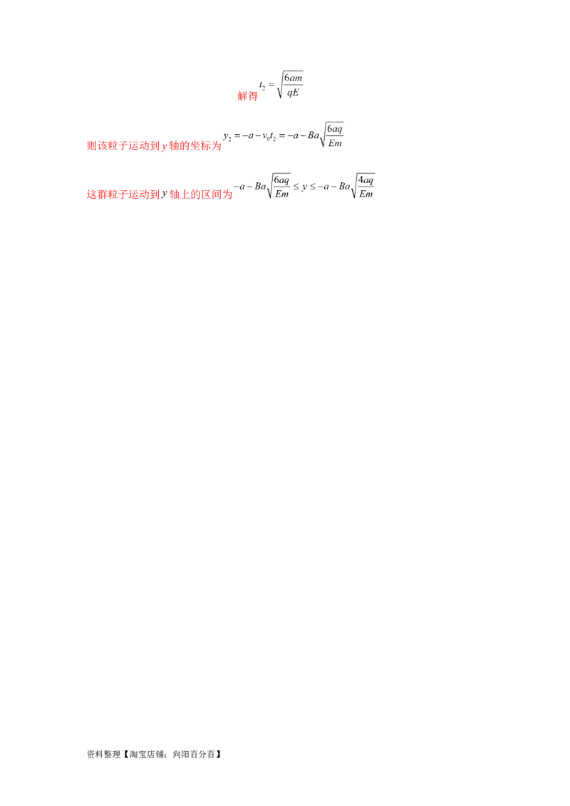 模型51旋转圆、放缩圆、磁聚焦模型（解析版）_04高考物理_新高考复习资料_2024新高考复习资料_二轮复习资料_2024高考物理二轮复习80模型最新模拟题专项训练_教师版（含答案解析）