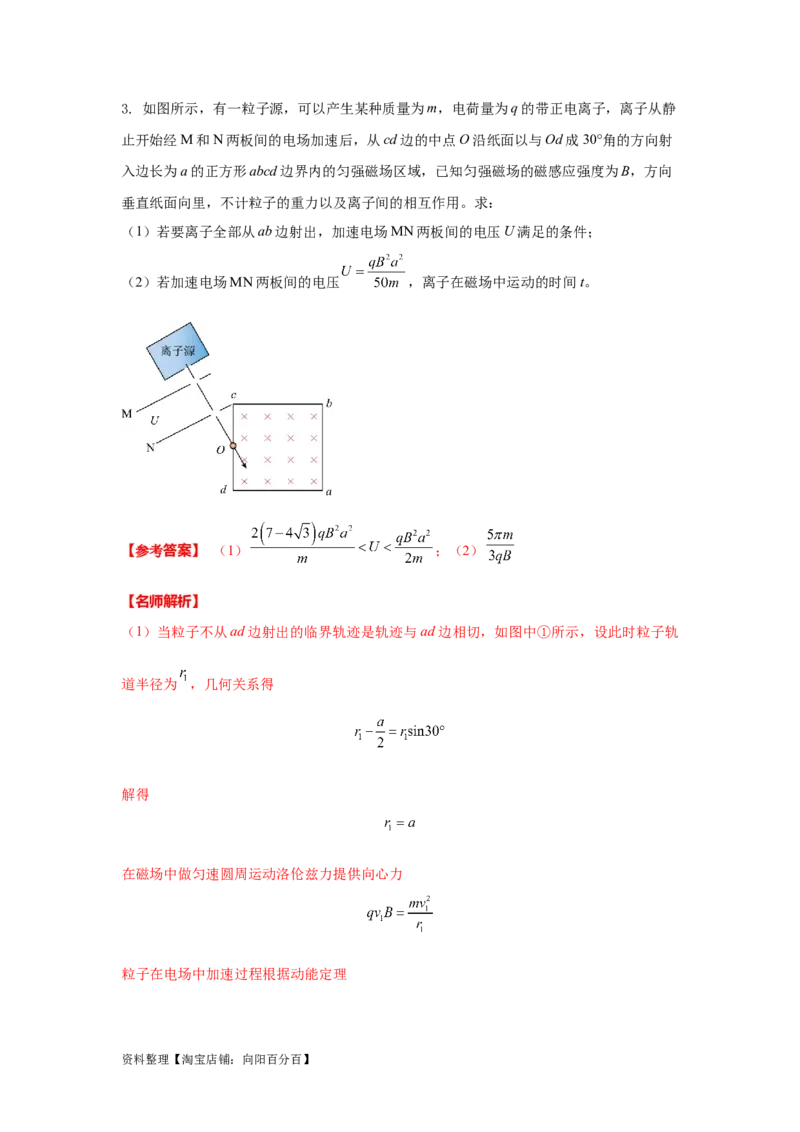 模型51旋转圆、放缩圆、磁聚焦模型（解析版）_04高考物理_新高考复习资料_2024新高考复习资料_二轮复习资料_2024高考物理二轮复习80模型最新模拟题专项训练_教师版（含答案解析）