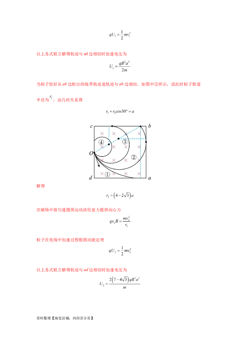 模型51旋转圆、放缩圆、磁聚焦模型（解析版）_04高考物理_新高考复习资料_2024新高考复习资料_二轮复习资料_2024高考物理二轮复习80模型最新模拟题专项训练_教师版（含答案解析）