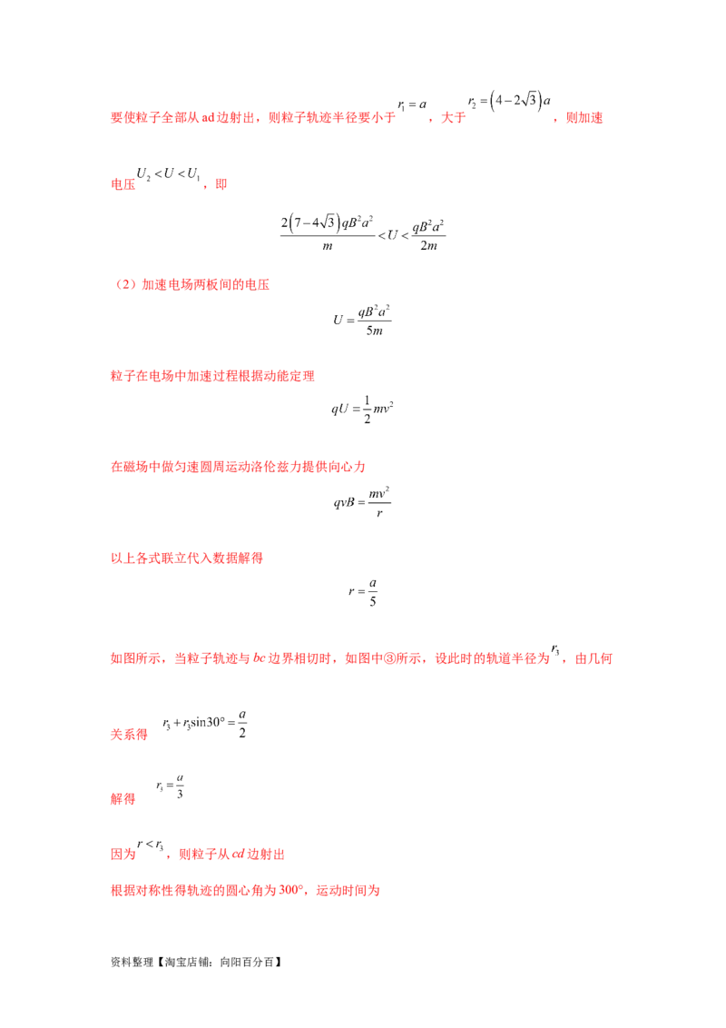 模型51旋转圆、放缩圆、磁聚焦模型（解析版）_04高考物理_新高考复习资料_2024新高考复习资料_二轮复习资料_2024高考物理二轮复习80模型最新模拟题专项训练_教师版（含答案解析）