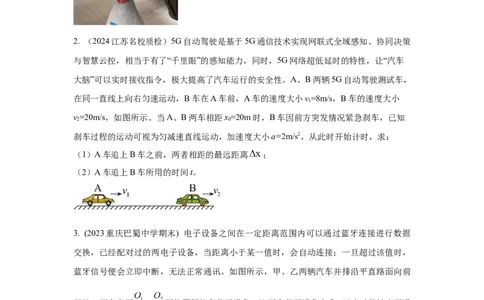 模型2追击和相遇模型（原卷版）_04高考物理_新高考复习资料_2024新高考复习资料_二轮复习资料_2024高考物理二轮复习80模型最新模拟题专项训练