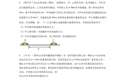 模型2追击和相遇模型（原卷版）_04高考物理_新高考复习资料_2024新高考复习资料_二轮复习资料_2024高考物理二轮复习80模型最新模拟题专项训练