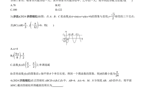 第一周　周二_02高考数学_2025年新高考资料_二轮复习_2025年高考数学大二轮_2025数学二轮专题复习学生用书Word版文档_每日一练_第一周