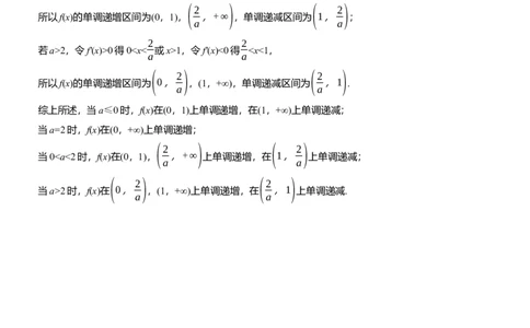第一周　周二_02高考数学_2025年新高考资料_二轮复习_2025年高考数学大二轮_2025数学二轮专题复习学生用书Word版文档_每日一练_第一周