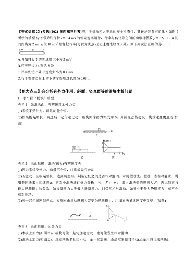 专题3.2动力学典型模型的分析讲原卷版_04高考物理_新高考复习资料_2022年新高考复习资料_2022年高考物理一轮复习讲练测（新教材新高考）