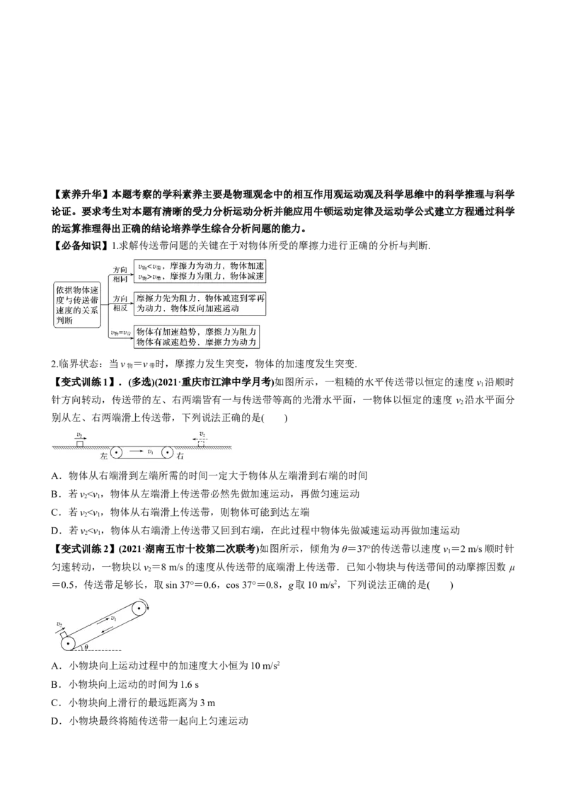 专题3.2动力学典型模型的分析讲原卷版_04高考物理_新高考复习资料_2022年新高考复习资料_2022年高考物理一轮复习讲练测（新教材新高考）