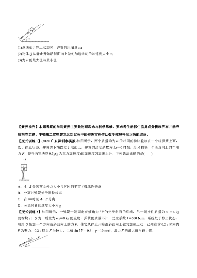 专题3.2动力学典型模型的分析讲原卷版_04高考物理_新高考复习资料_2022年新高考复习资料_2022年高考物理一轮复习讲练测（新教材新高考）
