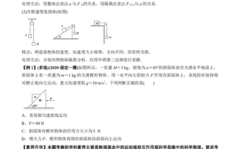 专题3.2动力学典型模型的分析讲原卷版_04高考物理_新高考复习资料_2022年新高考复习资料_2022年高考物理一轮复习讲练测（新教材新高考）