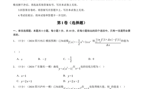 第三章导数综合测试卷（新高考专用）（原卷版）_02高考数学_2025年新高考资料_二轮复习_2025年高考数学二轮复习举一反三专练（新高考专用）3379928_一、热点题型篇