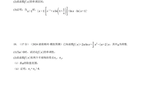 第三章导数综合测试卷（新高考专用）（原卷版）_02高考数学_2025年新高考资料_二轮复习_2025年高考数学二轮复习举一反三专练（新高考专用）3379928_一、热点题型篇