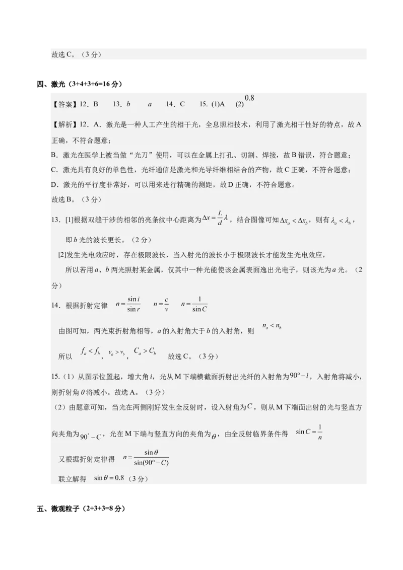 信息必刷卷05（上海专用）（参考答案）_04高考物理_2025年新高考资料_2025考前信息卷_2025年高考物理考前信息必刷卷（上海专用）3438418
