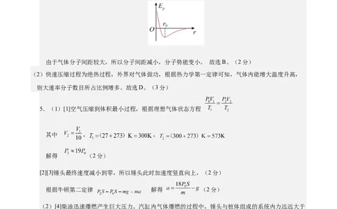 信息必刷卷05（上海专用）（参考答案）_04高考物理_2025年新高考资料_2025考前信息卷_2025年高考物理考前信息必刷卷（上海专用）3438418