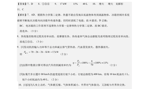 信息必刷卷05（上海专用）（参考答案）_04高考物理_2025年新高考资料_2025考前信息卷_2025年高考物理考前信息必刷卷（上海专用）3438418