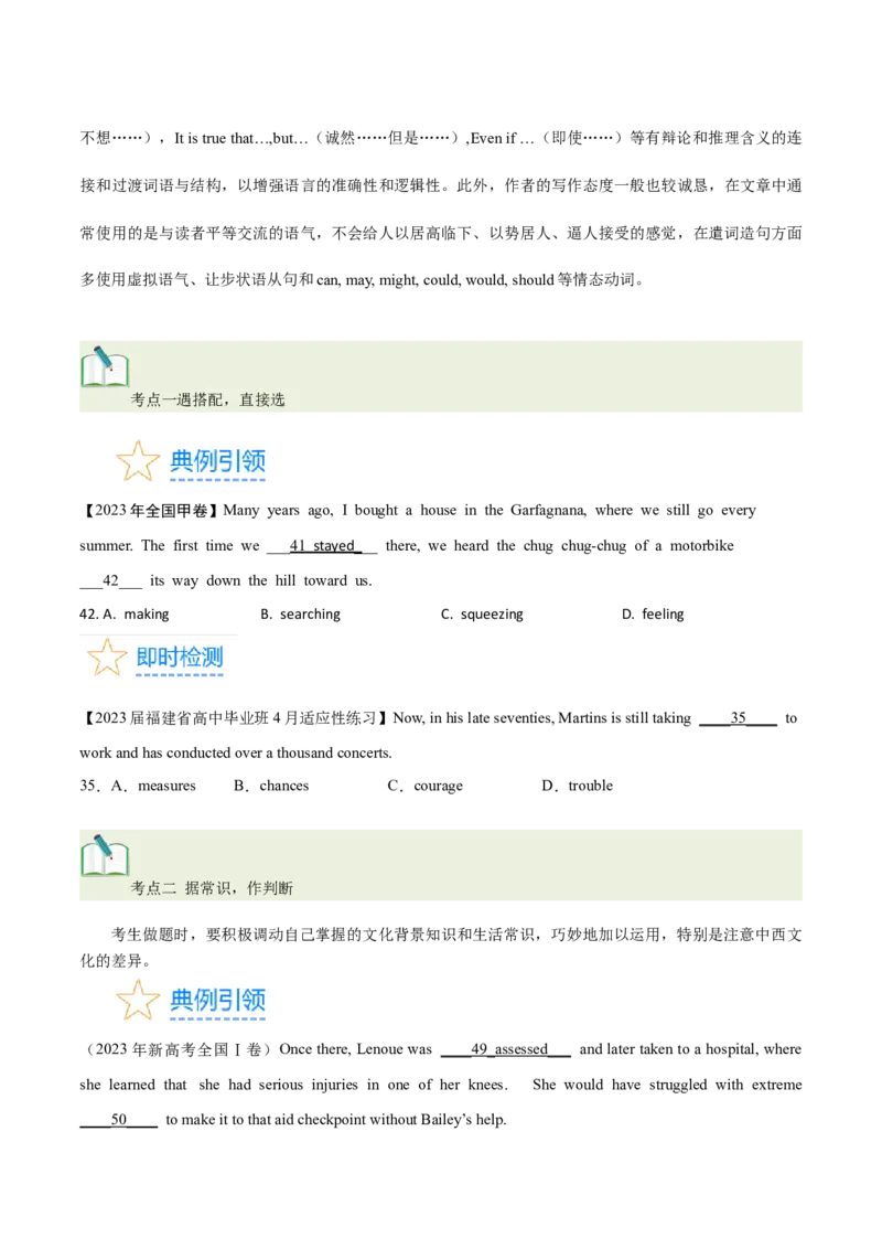 第37讲完形填空说明文和议论文（核心考点精讲精练）（原卷版）_03高考英语_通用版（老高考）复习资料_2024年复习资料_完备战2024年高考英语一轮复习考点帮（全国通用）