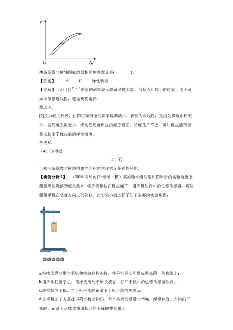专题18力学试验（原卷版）_04高考物理_新高考复习资料_2024新高考复习资料_二轮复习资料_2024年高考物理二轮热点题型归纳与变式演练（新高考通用）
