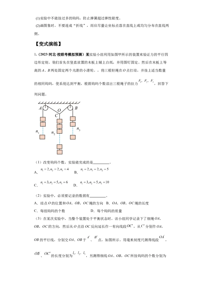 专题18力学试验（原卷版）_04高考物理_新高考复习资料_2024新高考复习资料_二轮复习资料_2024年高考物理二轮热点题型归纳与变式演练（新高考通用）
