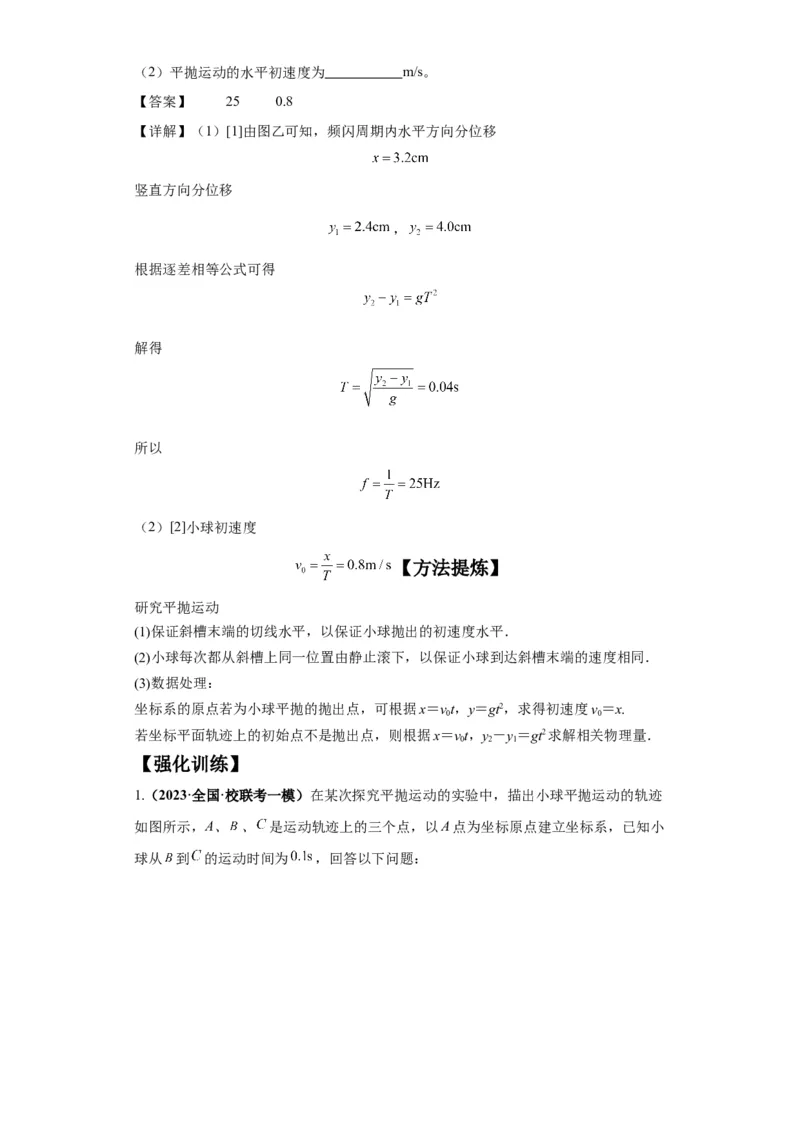 专题18力学试验（原卷版）_04高考物理_新高考复习资料_2024新高考复习资料_二轮复习资料_2024年高考物理二轮热点题型归纳与变式演练（新高考通用）