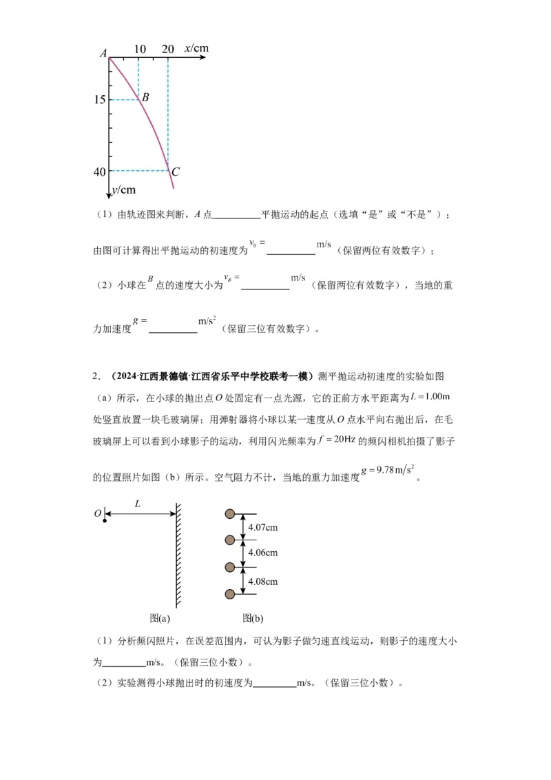 专题18力学试验（原卷版）_04高考物理_新高考复习资料_2024新高考复习资料_二轮复习资料_2024年高考物理二轮热点题型归纳与变式演练（新高考通用）