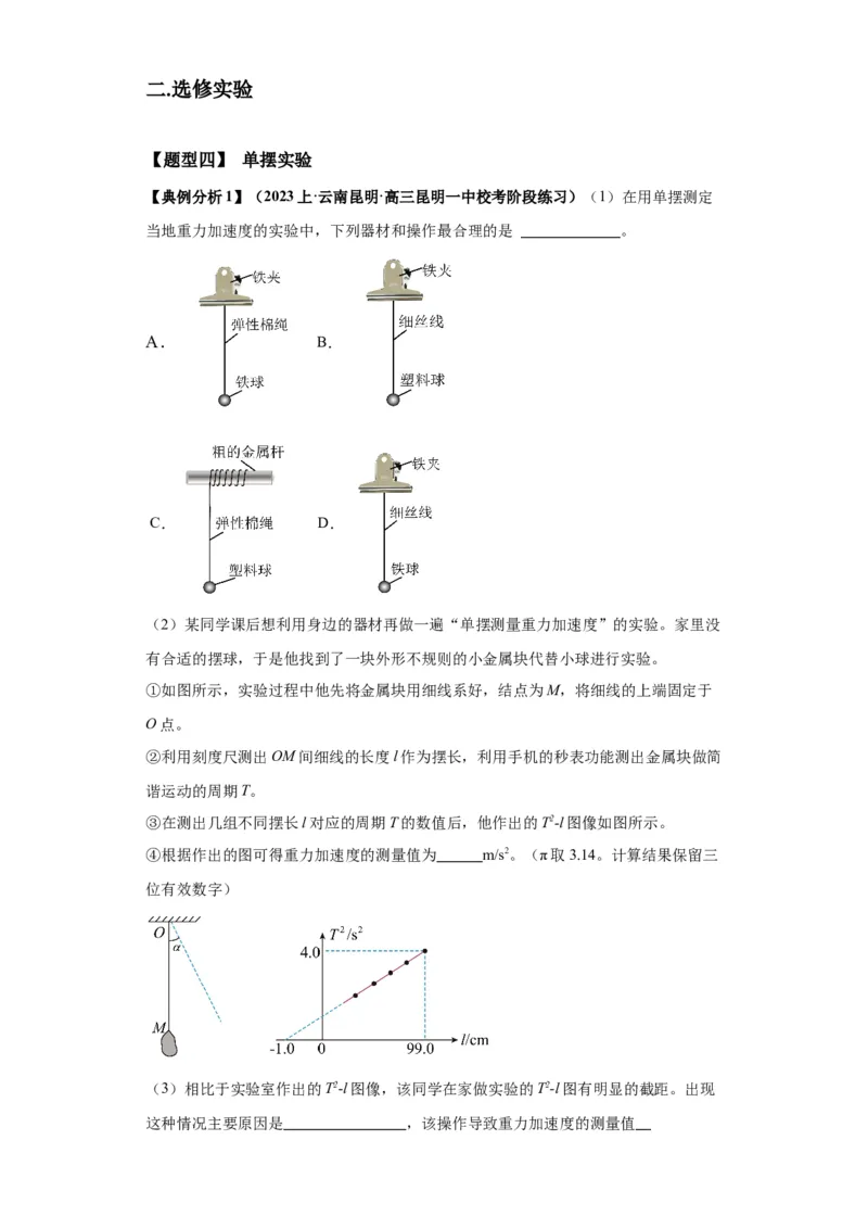 专题18力学试验（原卷版）_04高考物理_新高考复习资料_2024新高考复习资料_二轮复习资料_2024年高考物理二轮热点题型归纳与变式演练（新高考通用）