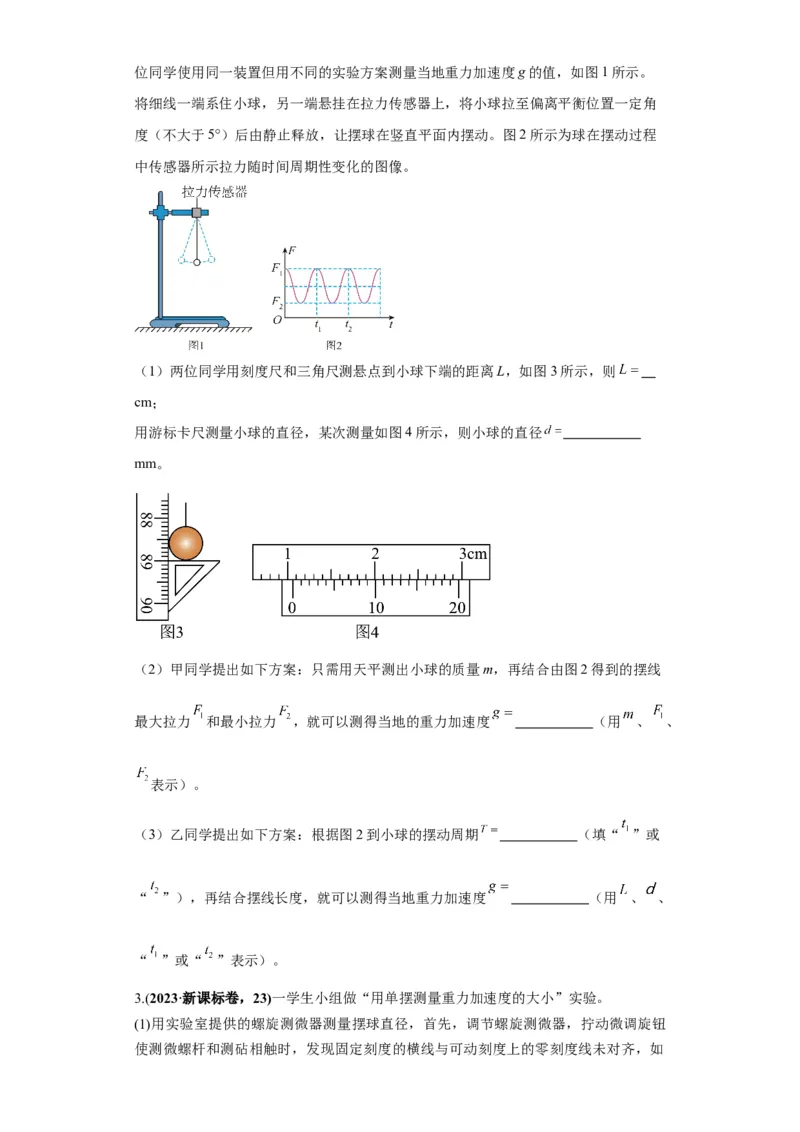 专题18力学试验（原卷版）_04高考物理_新高考复习资料_2024新高考复习资料_二轮复习资料_2024年高考物理二轮热点题型归纳与变式演练（新高考通用）