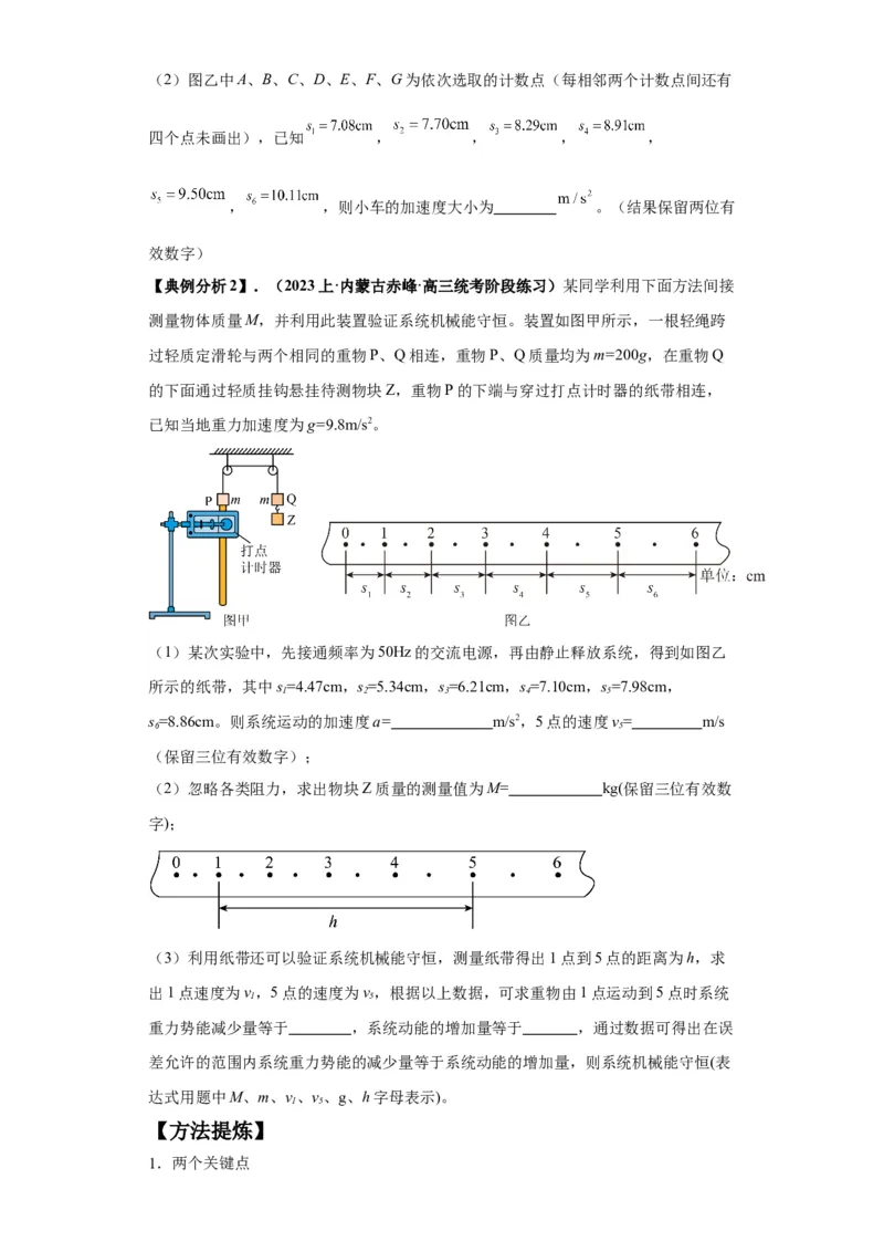 专题18力学试验（原卷版）_04高考物理_新高考复习资料_2024新高考复习资料_二轮复习资料_2024年高考物理二轮热点题型归纳与变式演练（新高考通用）