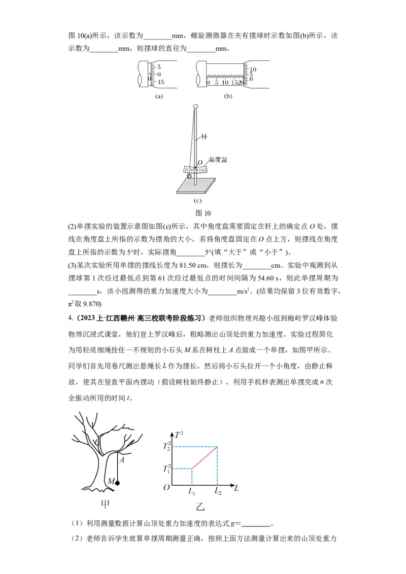 专题18力学试验（原卷版）_04高考物理_新高考复习资料_2024新高考复习资料_二轮复习资料_2024年高考物理二轮热点题型归纳与变式演练（新高考通用）