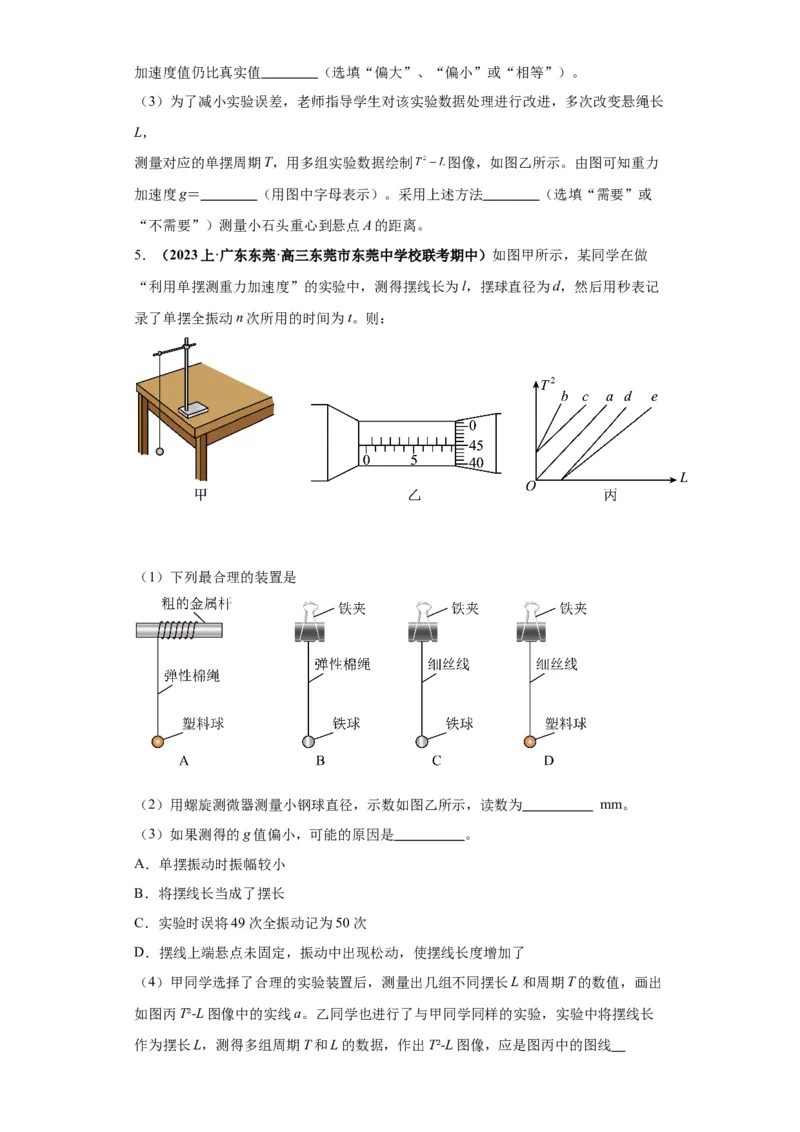 专题18力学试验（原卷版）_04高考物理_新高考复习资料_2024新高考复习资料_二轮复习资料_2024年高考物理二轮热点题型归纳与变式演练（新高考通用）