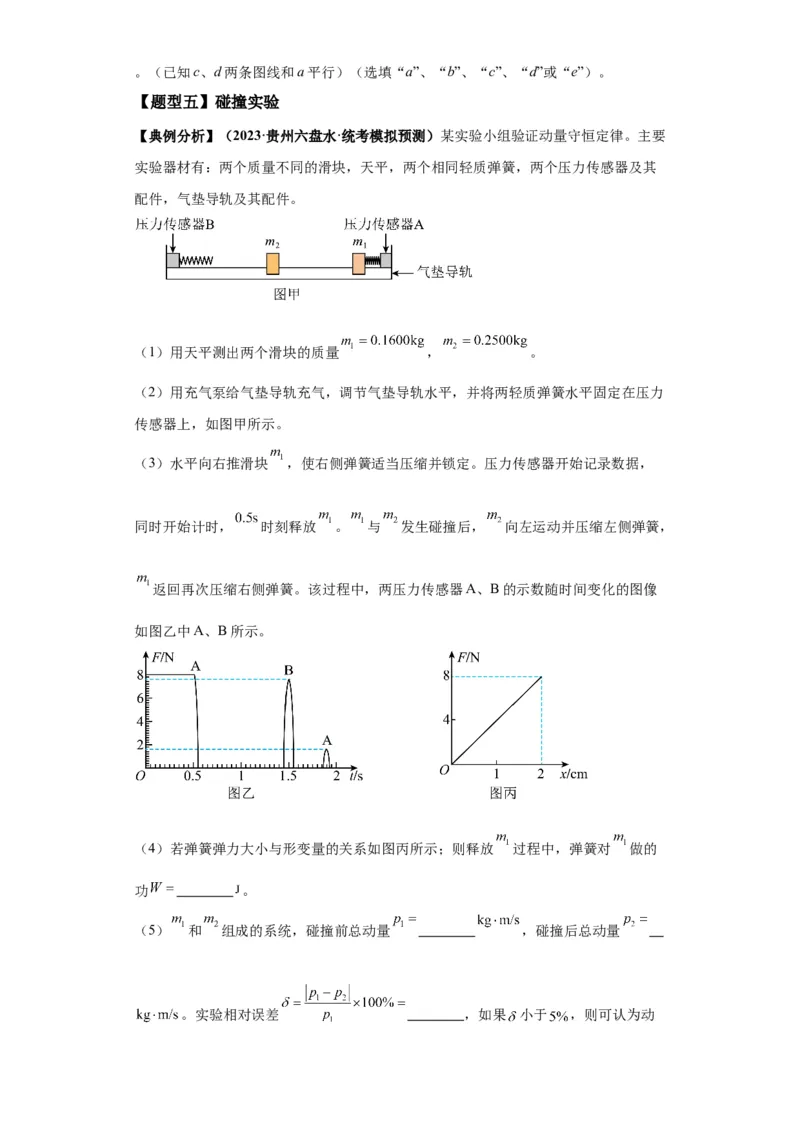 专题18力学试验（原卷版）_04高考物理_新高考复习资料_2024新高考复习资料_二轮复习资料_2024年高考物理二轮热点题型归纳与变式演练（新高考通用）
