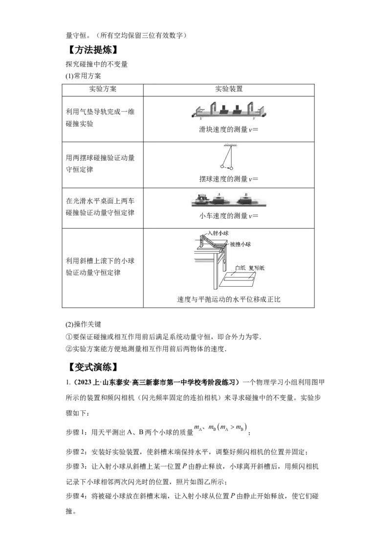 专题18力学试验（原卷版）_04高考物理_新高考复习资料_2024新高考复习资料_二轮复习资料_2024年高考物理二轮热点题型归纳与变式演练（新高考通用）