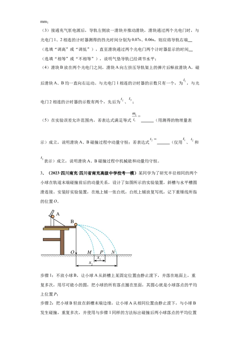 专题18力学试验（原卷版）_04高考物理_新高考复习资料_2024新高考复习资料_二轮复习资料_2024年高考物理二轮热点题型归纳与变式演练（新高考通用）