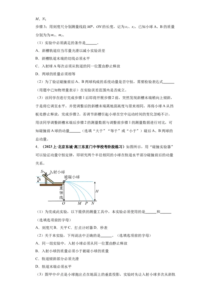 专题18力学试验（原卷版）_04高考物理_新高考复习资料_2024新高考复习资料_二轮复习资料_2024年高考物理二轮热点题型归纳与变式演练（新高考通用）