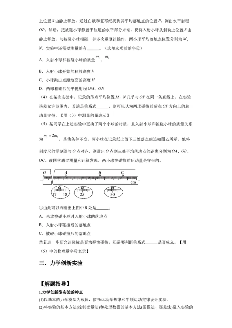 专题18力学试验（原卷版）_04高考物理_新高考复习资料_2024新高考复习资料_二轮复习资料_2024年高考物理二轮热点题型归纳与变式演练（新高考通用）