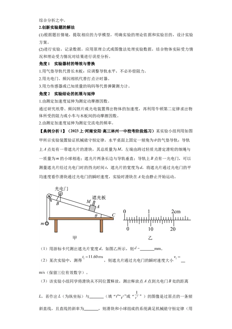 专题18力学试验（原卷版）_04高考物理_新高考复习资料_2024新高考复习资料_二轮复习资料_2024年高考物理二轮热点题型归纳与变式演练（新高考通用）