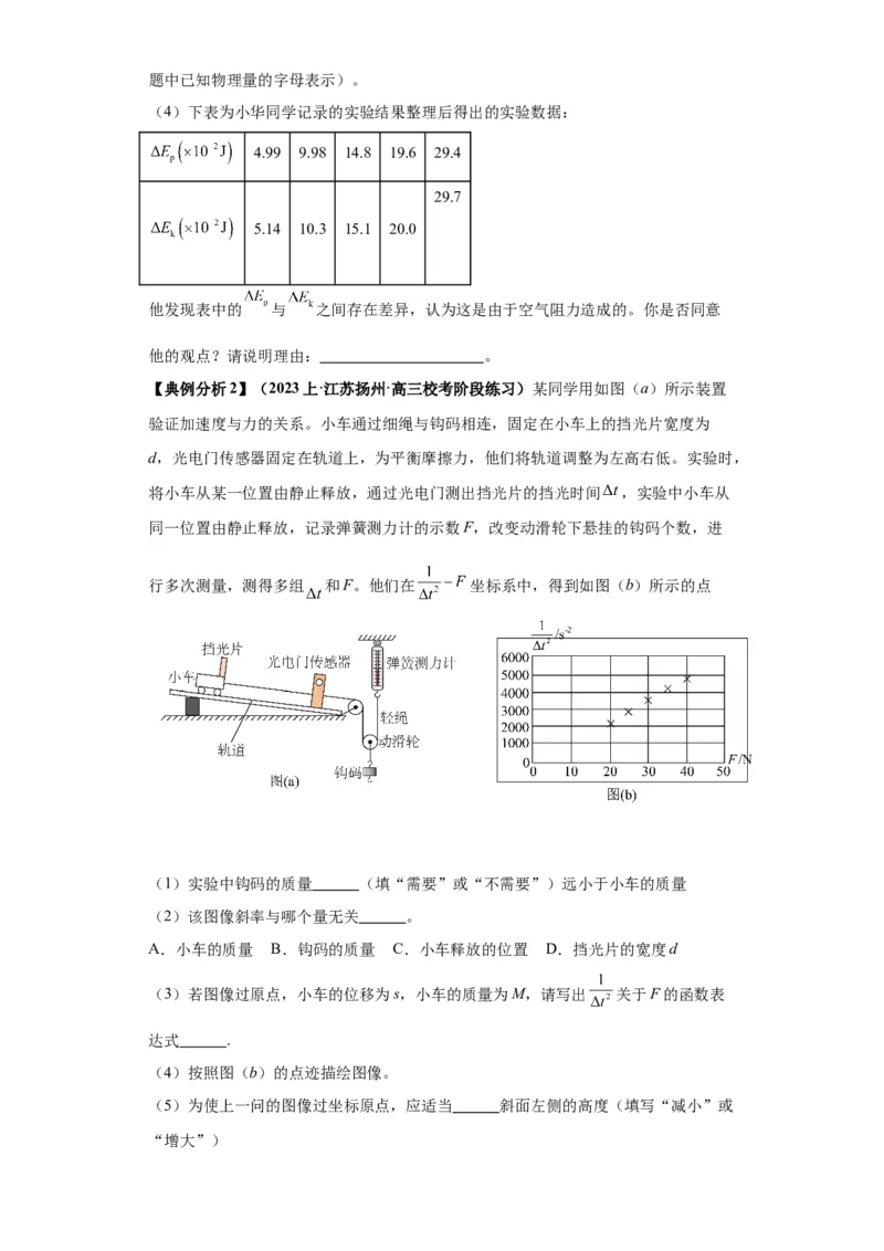 专题18力学试验（原卷版）_04高考物理_新高考复习资料_2024新高考复习资料_二轮复习资料_2024年高考物理二轮热点题型归纳与变式演练（新高考通用）