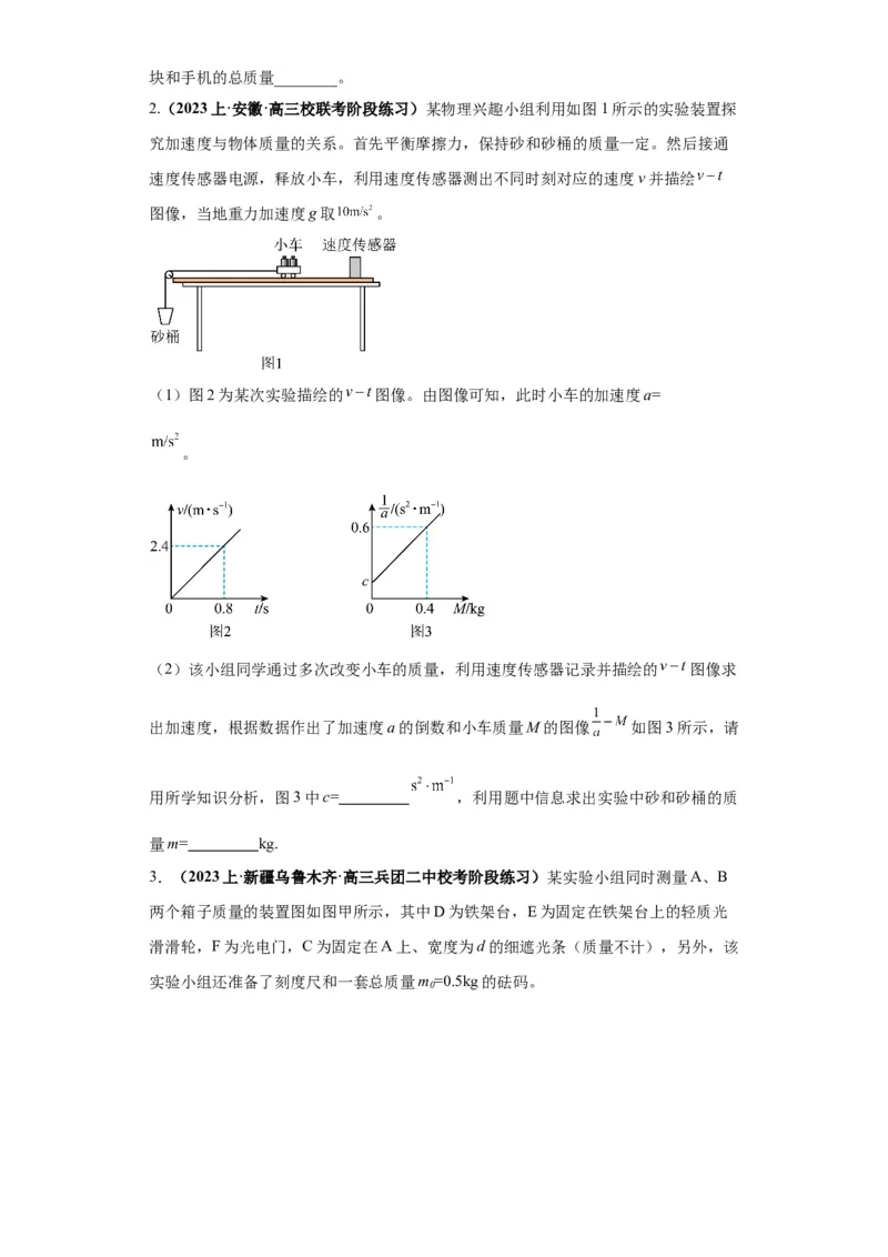 专题18力学试验（原卷版）_04高考物理_新高考复习资料_2024新高考复习资料_二轮复习资料_2024年高考物理二轮热点题型归纳与变式演练（新高考通用）
