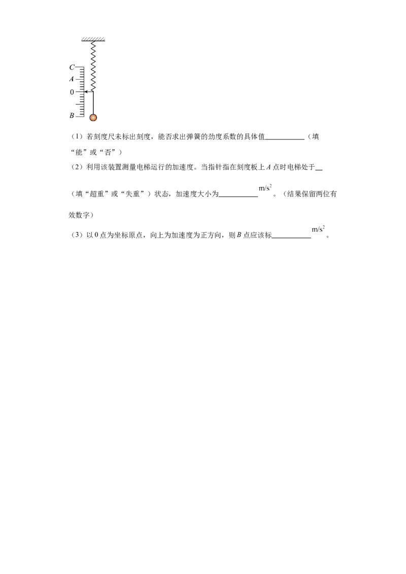 专题18力学试验（原卷版）_04高考物理_新高考复习资料_2024新高考复习资料_二轮复习资料_2024年高考物理二轮热点题型归纳与变式演练（新高考通用）