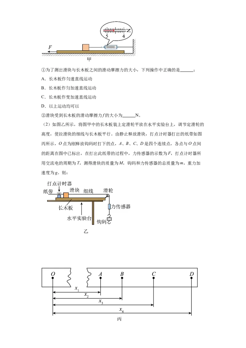 专题18力学试验（原卷版）_04高考物理_新高考复习资料_2024新高考复习资料_二轮复习资料_2024年高考物理二轮热点题型归纳与变式演练（新高考通用）