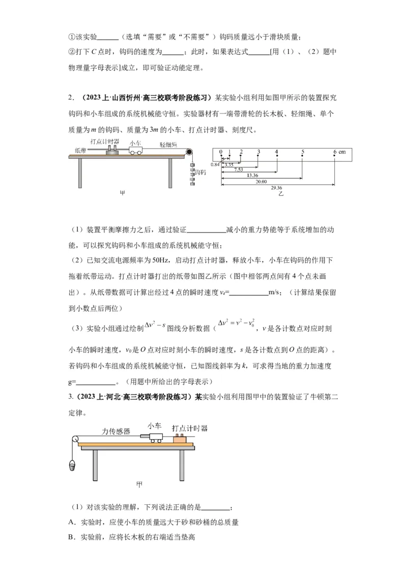 专题18力学试验（原卷版）_04高考物理_新高考复习资料_2024新高考复习资料_二轮复习资料_2024年高考物理二轮热点题型归纳与变式演练（新高考通用）