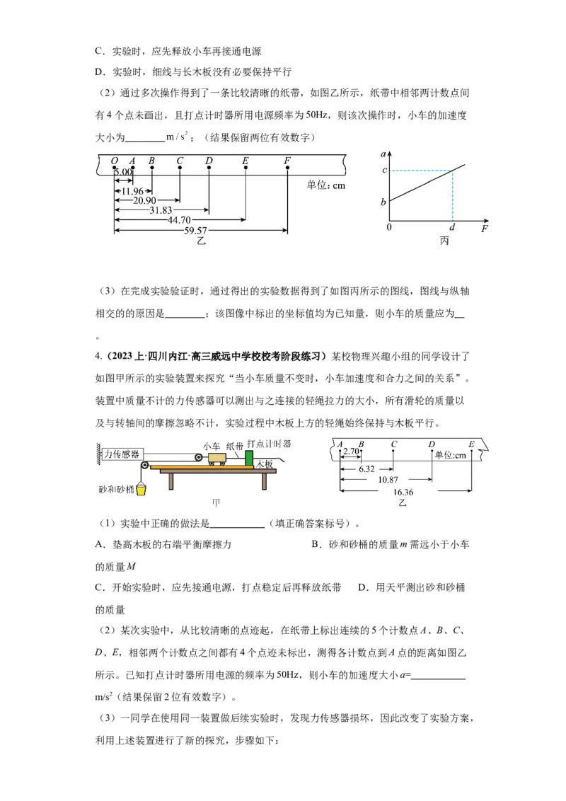 专题18力学试验（原卷版）_04高考物理_新高考复习资料_2024新高考复习资料_二轮复习资料_2024年高考物理二轮热点题型归纳与变式演练（新高考通用）