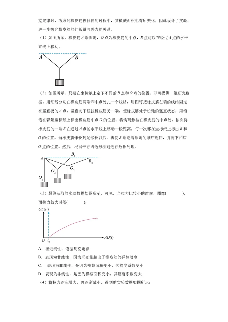 专题18力学试验（原卷版）_04高考物理_新高考复习资料_2024新高考复习资料_二轮复习资料_2024年高考物理二轮热点题型归纳与变式演练（新高考通用）