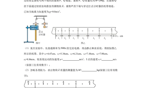 专题18力学试验（原卷版）_04高考物理_新高考复习资料_2024新高考复习资料_二轮复习资料_2024年高考物理二轮热点题型归纳与变式演练（新高考通用）