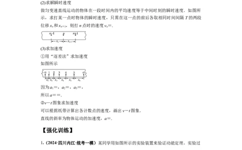 专题18力学试验（原卷版）_04高考物理_新高考复习资料_2024新高考复习资料_二轮复习资料_2024年高考物理二轮热点题型归纳与变式演练（新高考通用）