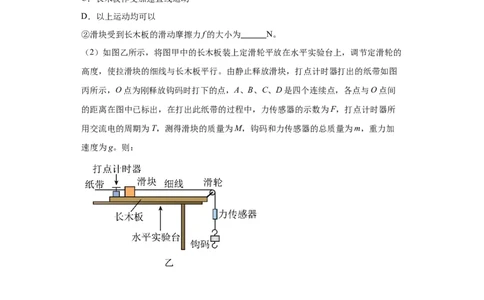 专题18力学试验（原卷版）_04高考物理_新高考复习资料_2024新高考复习资料_二轮复习资料_2024年高考物理二轮热点题型归纳与变式演练（新高考通用）