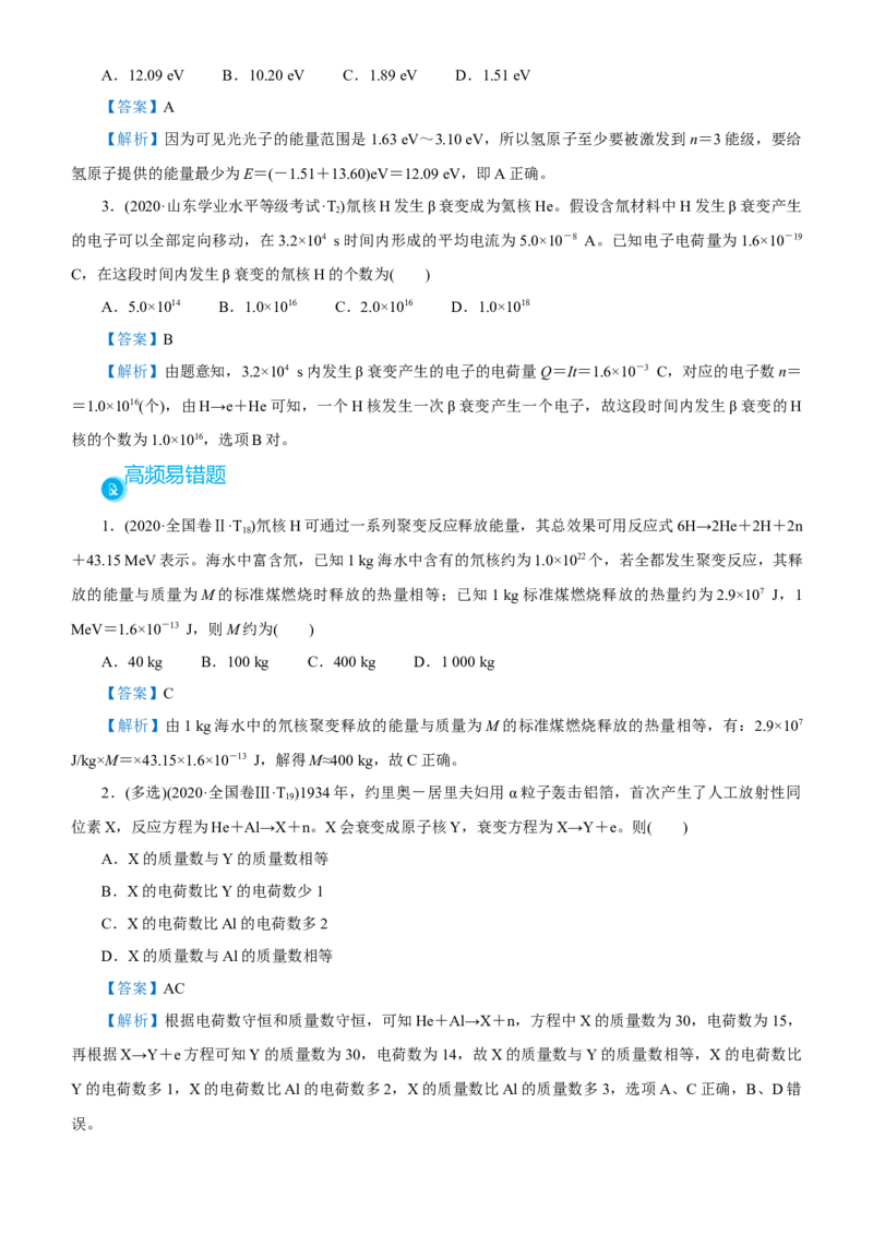 原创（新高考）2021届高考二轮精品专题十近代物理初步教师版_04高考物理_新高考复习资料_2021年新高考资料_2021届（新高考）物理二轮精品专题
