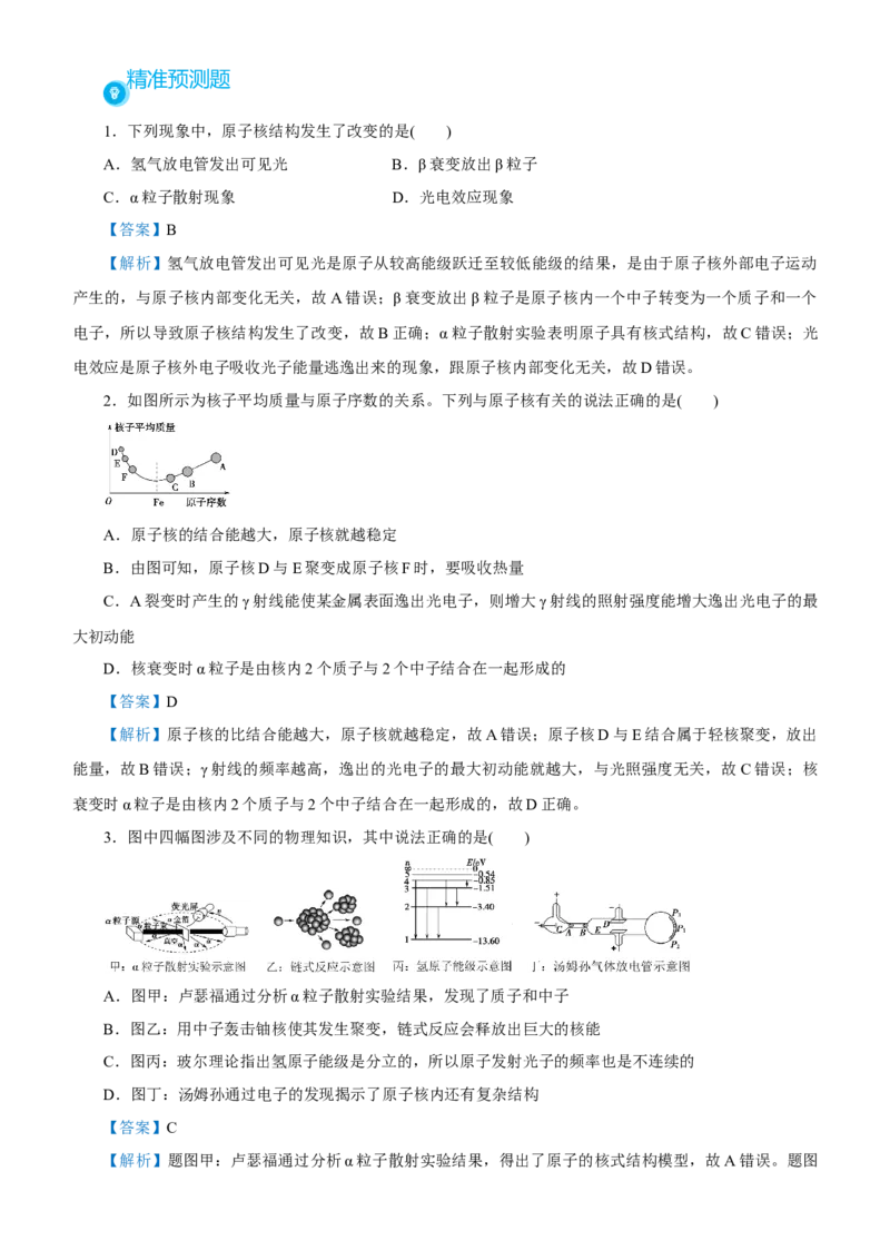 原创（新高考）2021届高考二轮精品专题十近代物理初步教师版_04高考物理_新高考复习资料_2021年新高考资料_2021届（新高考）物理二轮精品专题