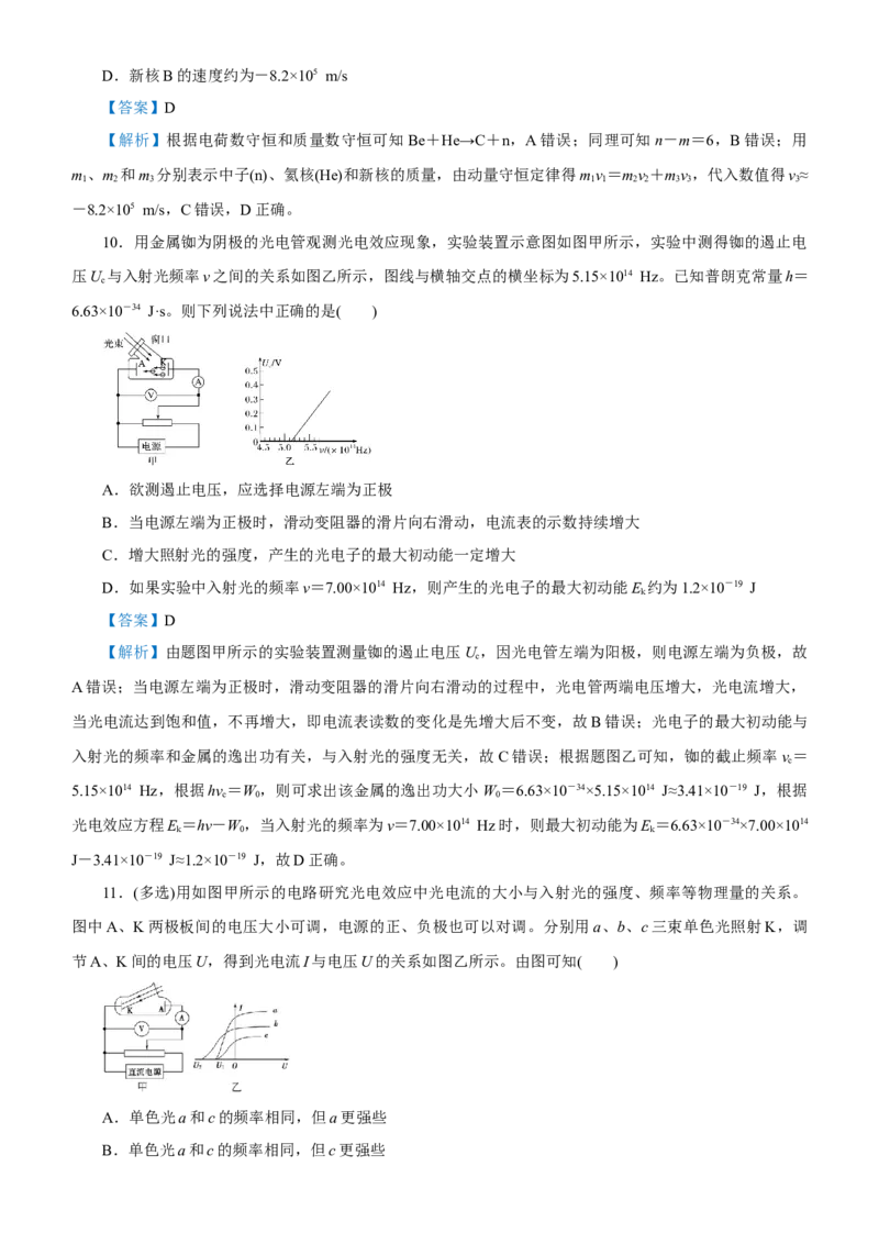 原创（新高考）2021届高考二轮精品专题十近代物理初步教师版_04高考物理_新高考复习资料_2021年新高考资料_2021届（新高考）物理二轮精品专题